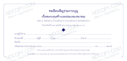 ซองจดหมายสุภาพ / งานบุญแบบเรียบ