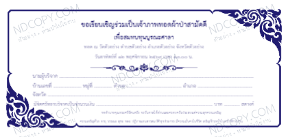 ซองผ้าป่า ไทยคลาสสิก 01