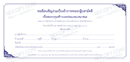 ซองกฐินไทย ขาวดำเรียบ 01