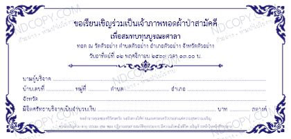 ซองผ้าป่า ไทยคลาสสิก 02